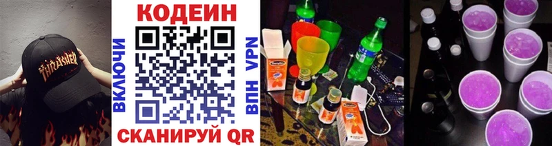 Купить закладки  Нязепетровск  Codein Purple Drank 